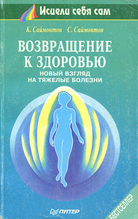 Возвращение к здоровью: новый взгляд на тяжелые болезни