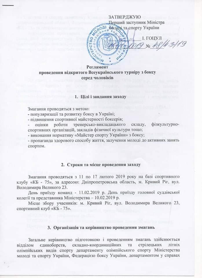 Криворожская федерация бокса и СК