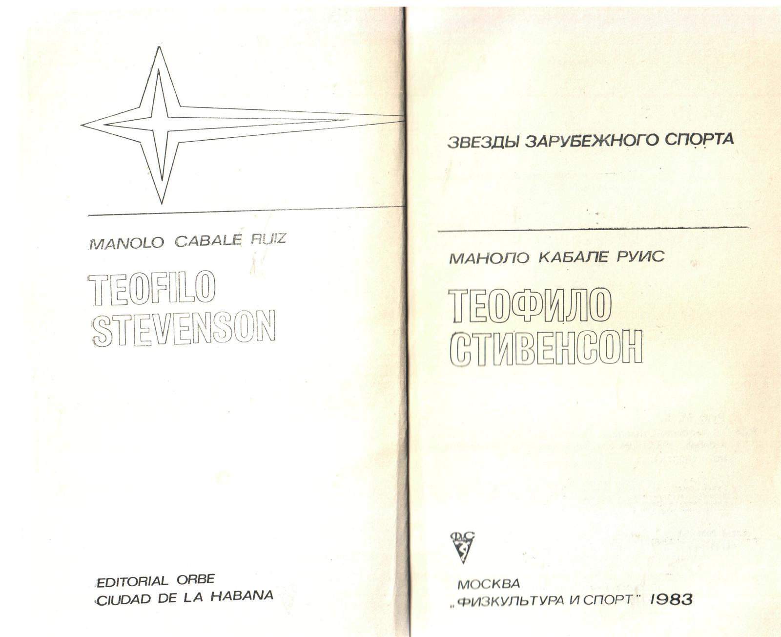Теофило Стивенсон