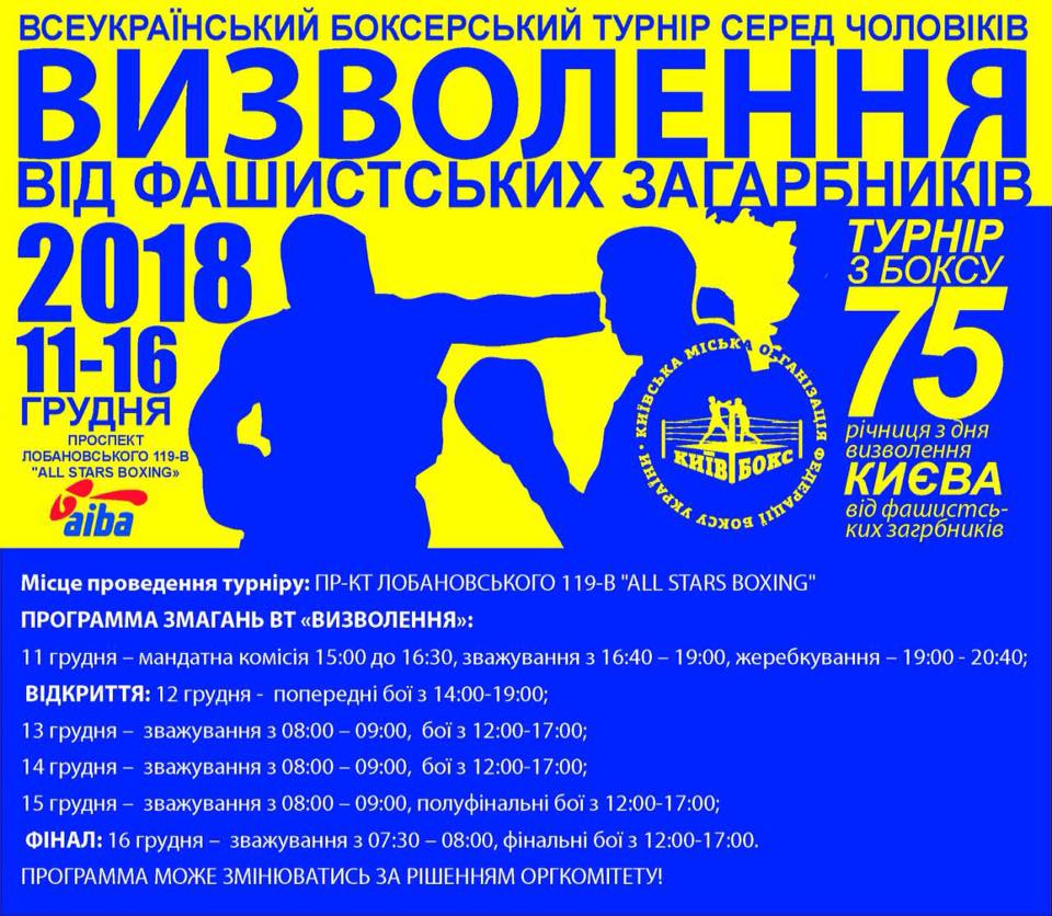 Місце проведення турніру: ПР-КТ ЛОБАНОВСЬКОГО 119-В 