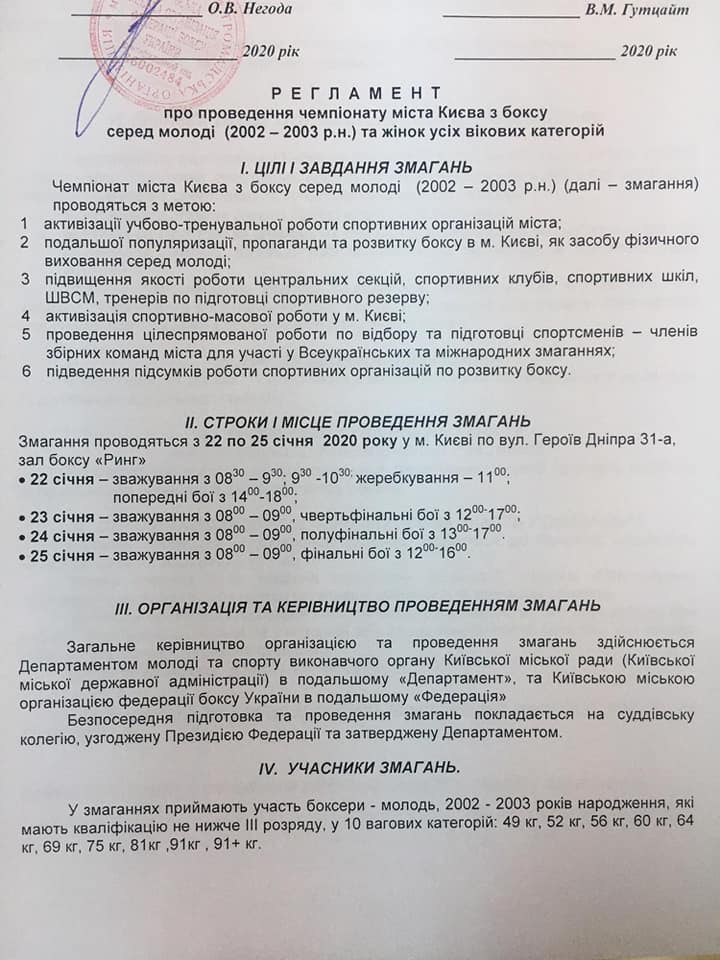 Уважаемые тренера! С 22-25 января, в зале бокса Ринг будет проходить Чемпионат города Киева среди молодежи 2002-2003 г.