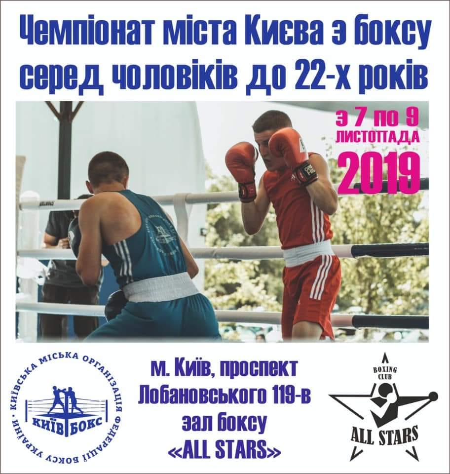 Сьогодні о 13 00 початок чемпіонату м . Києва серед боксерів до 22 років.