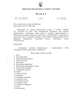 Шановні колеги, після засідання Оргкомітету з'явилися чутки про те, що десь якісь види спорту випали з категорії літніх пріоритетних олімпійських.