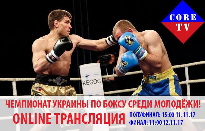 Премьера! Будущее украинского олимпийского бокса – Чемпионат Украины по боксу среди молодёжи!