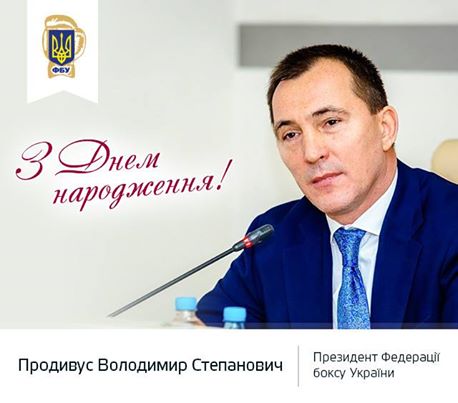 Вітаємо з Днем народження, президенте!
