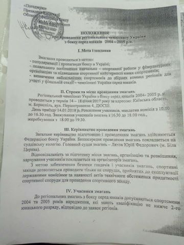 Положення про зональні змагання з боксу для спортсменів 2004/2005 р.н.