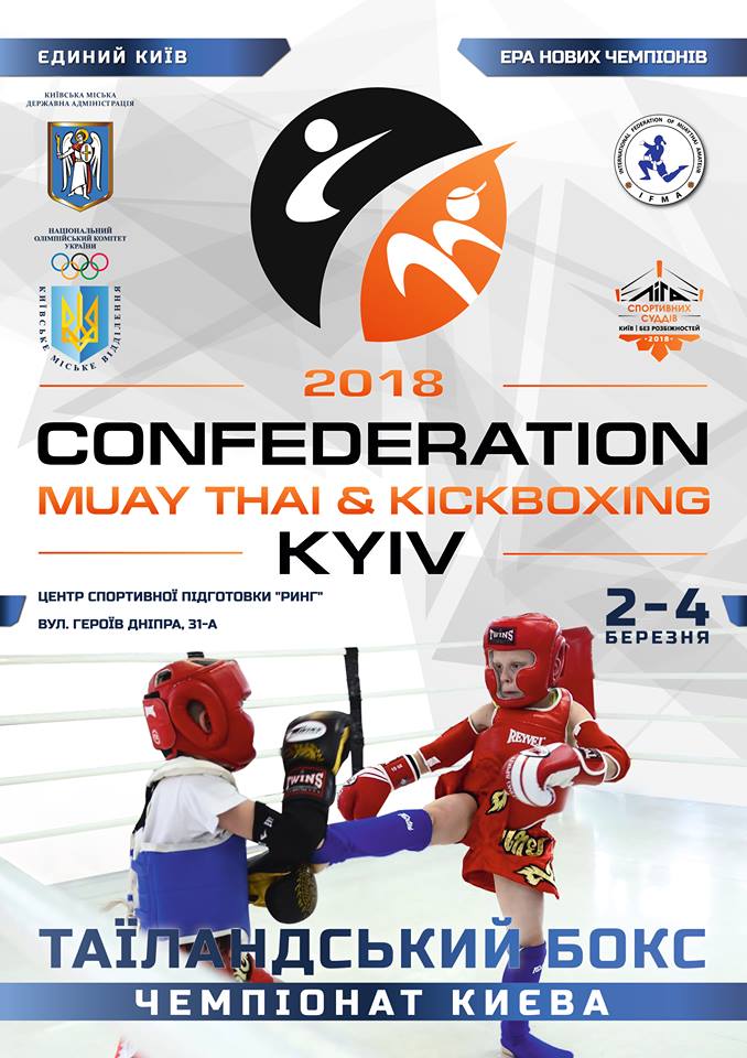 Чемпіонат Києва з Муей Тай вже на цих вихідних!