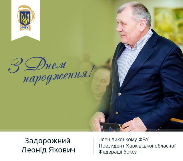 Вітаємо з Днем народження!