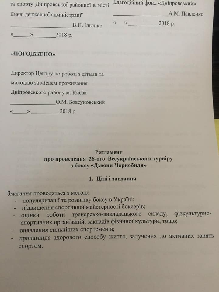 Положення на турнір 