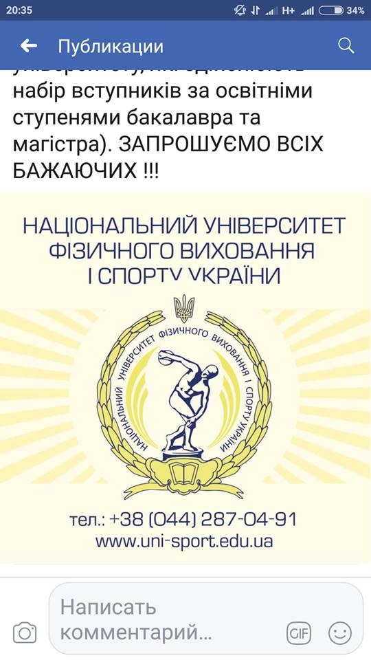 При поступлении в НУФВСУ!!!