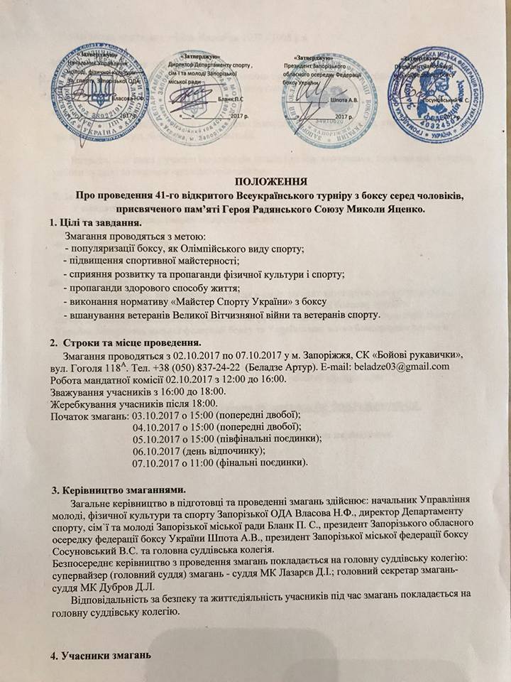 Положение на турнир памяти Яценко