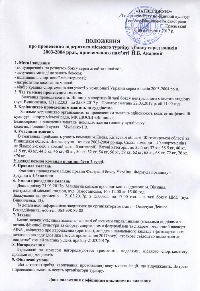 Положение о зональном первенстве по боксу среди боксёров 2003/2004гр.