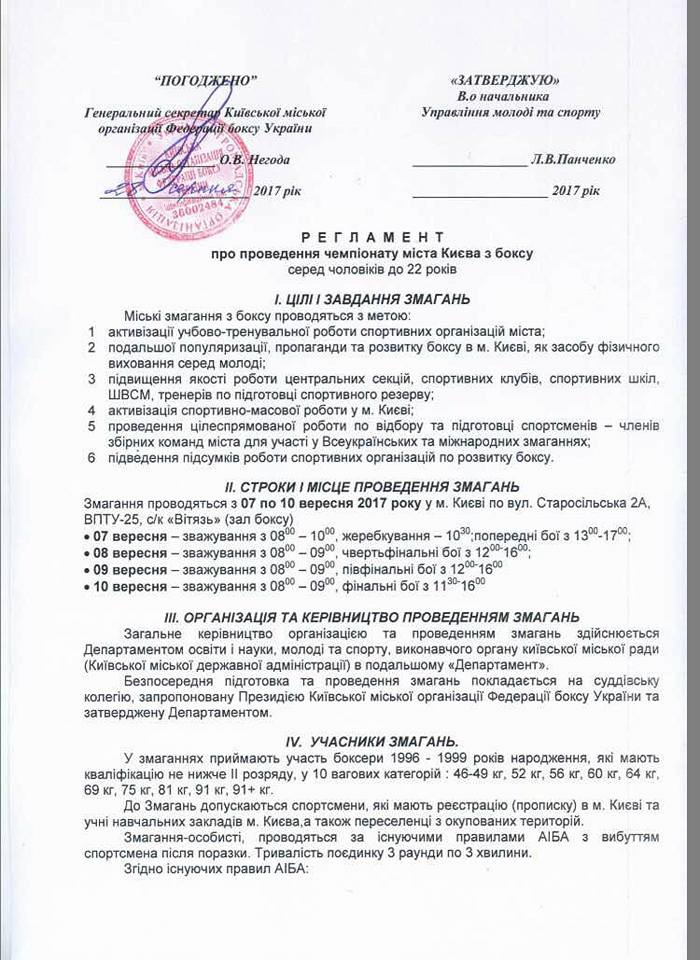 Регламент міжнародного боксерського турніру класу «А» на призи братів Кличків