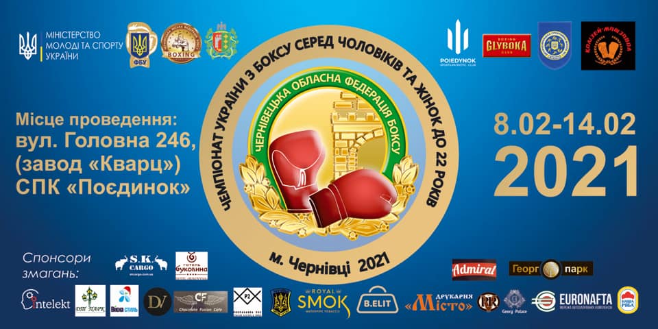 Залишилося менше двох тижнів до відкриття довгоочікуваного Чемпіонату України з боксу
