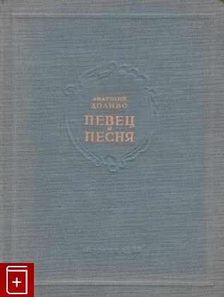 Певец и песня