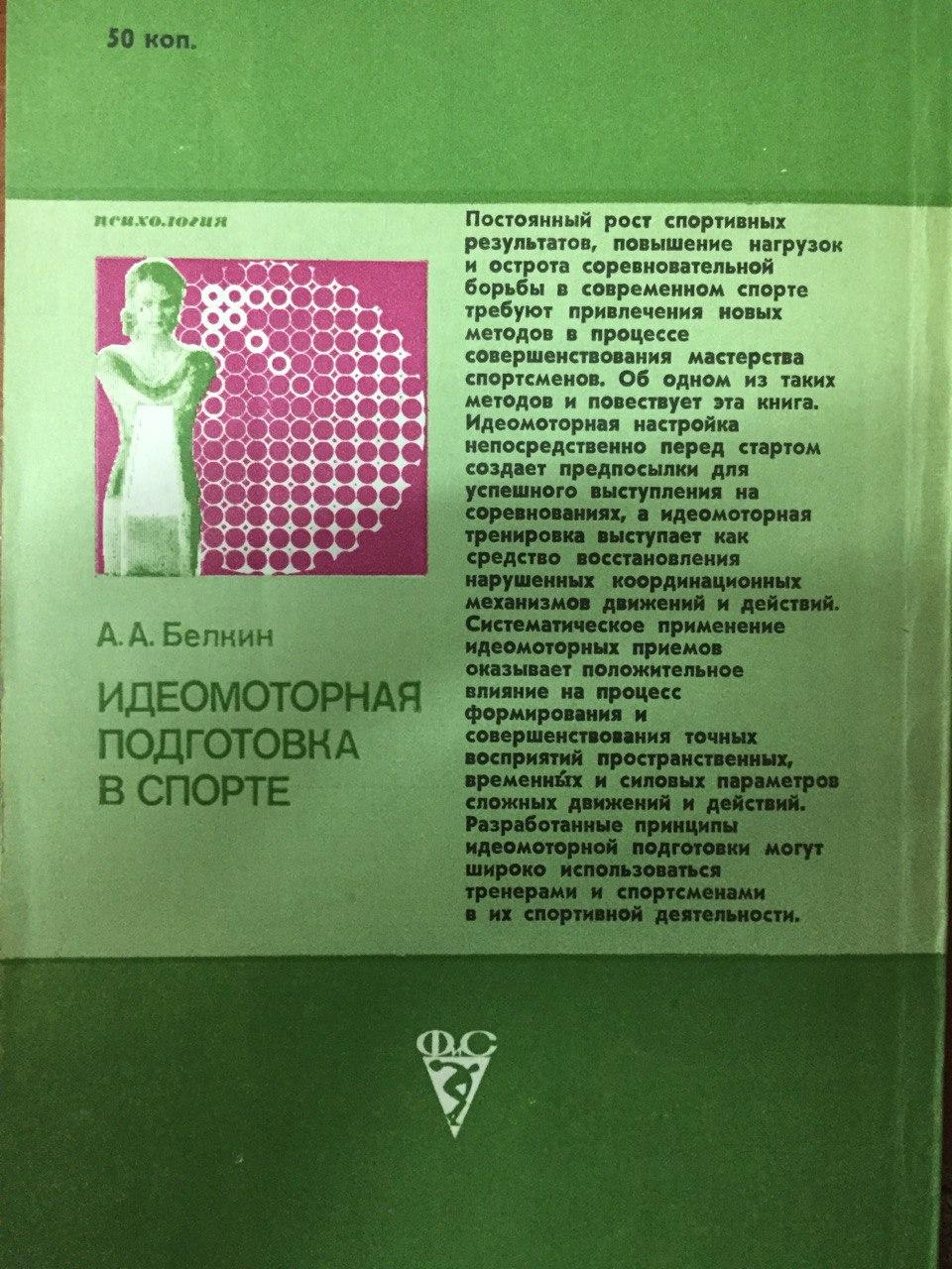 Идеомоторная подготовка в спорте