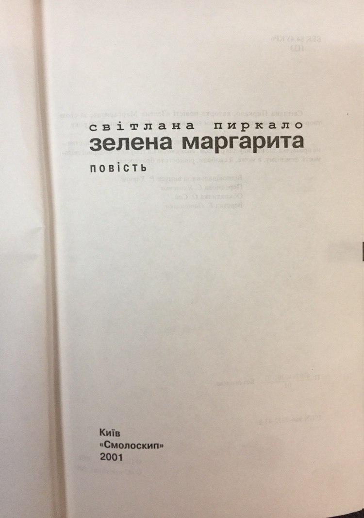 Зеленая Маргарита