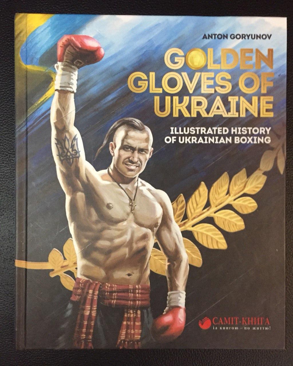 Golden Gloves Ukraine