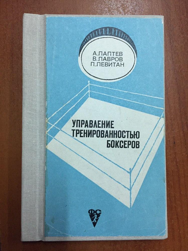 Управление тренированностью боксёров