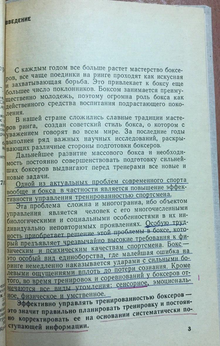 Управление тренированностью боксёров