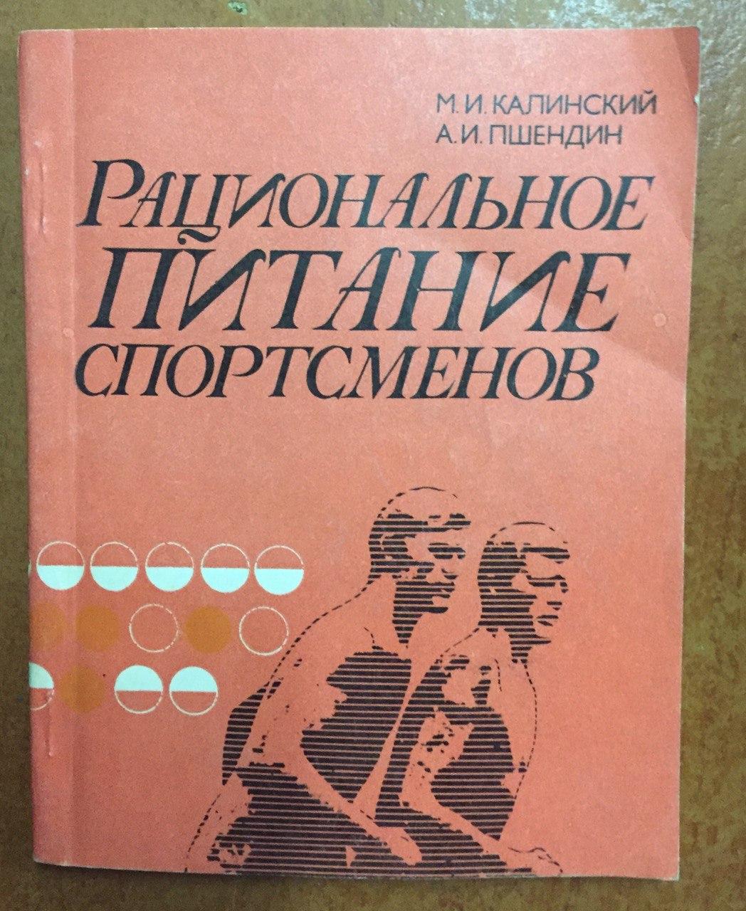 Рациональное питание спортсменов