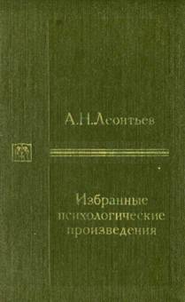Избранные психологические произведения